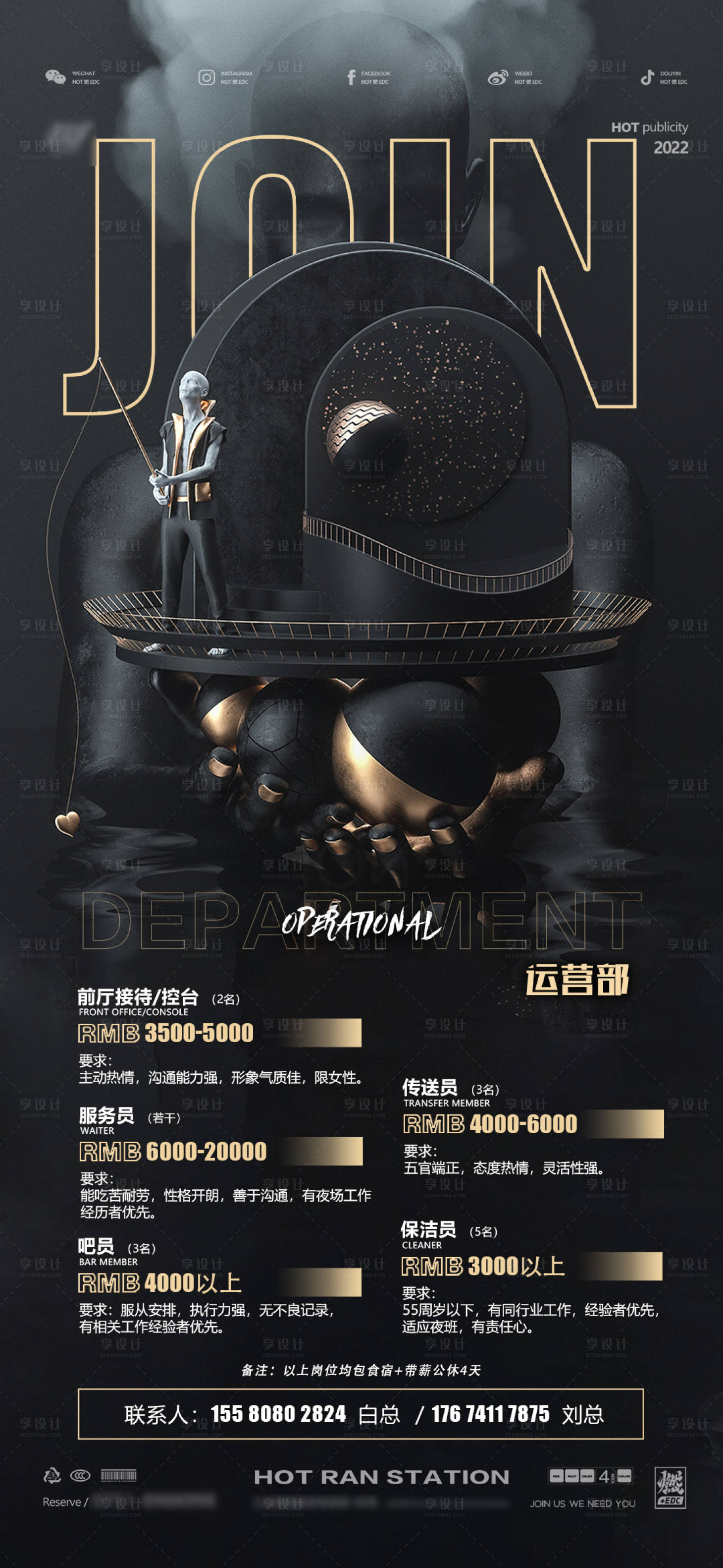 源文件下载【享设计】搜索编号：73370015261726653【招聘海报】
