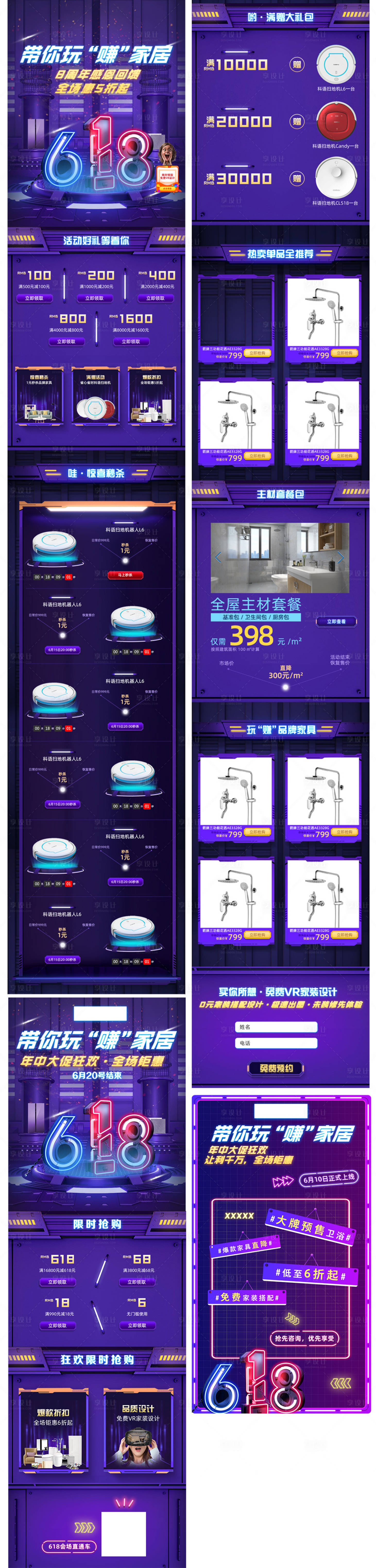 源文件下载【家居促销电商详情页】编号：20230321152551981