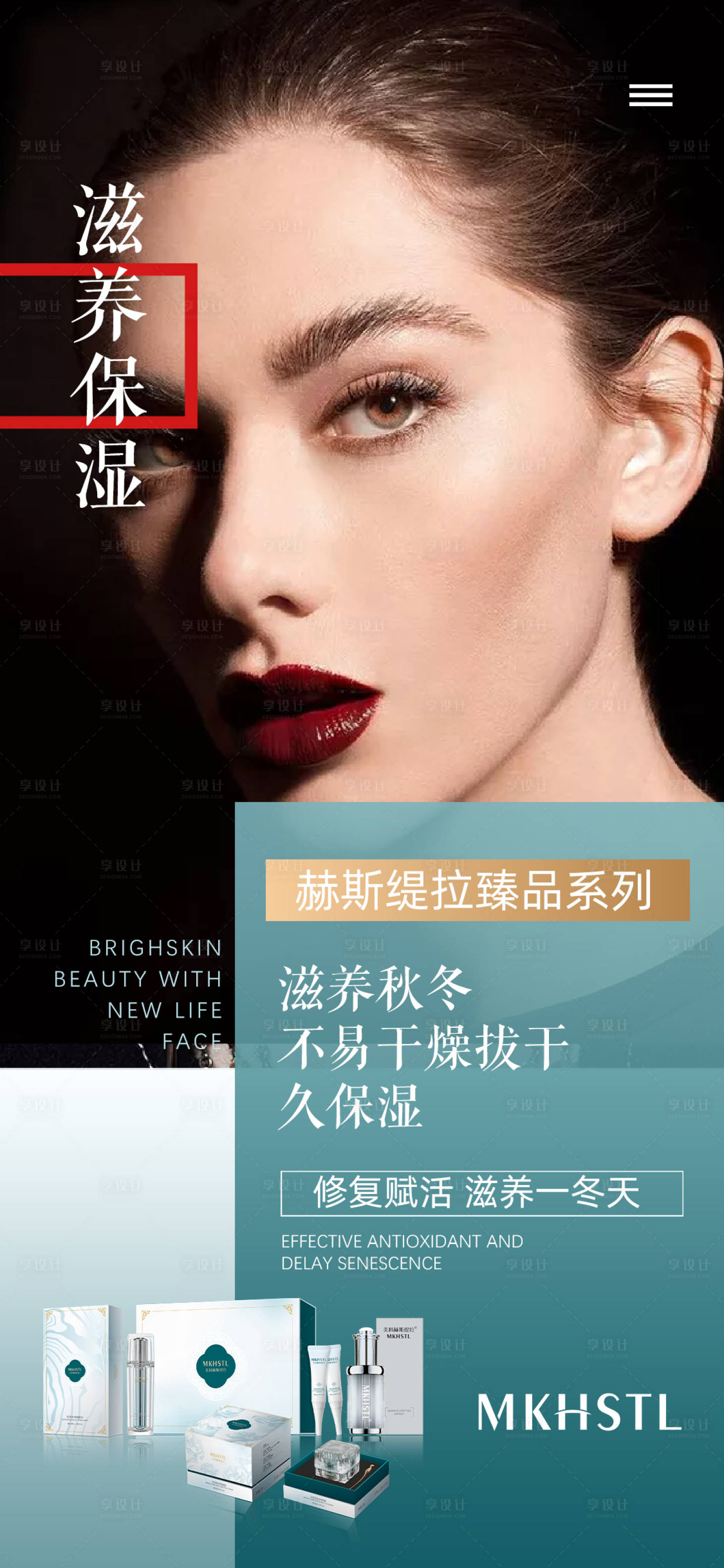 源文件下載【享設計】搜索編號：28040015509859946【護膚品抗衰海報】