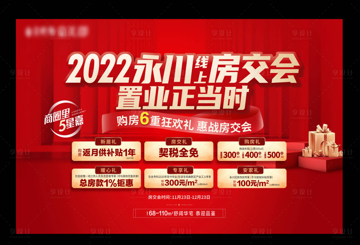 源文件下载【房交会主画面 】编号：19260015671627432