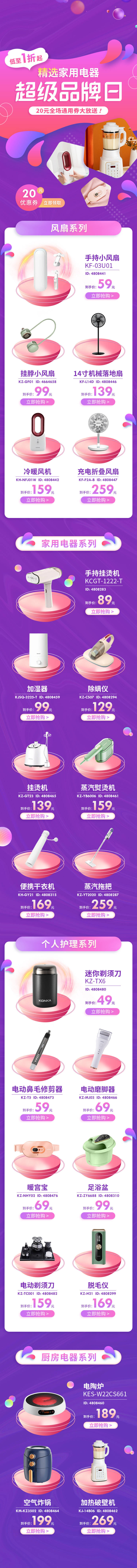 源文件下載【享設計】搜索編號：97910015360263766【家電電器淘寶首頁】