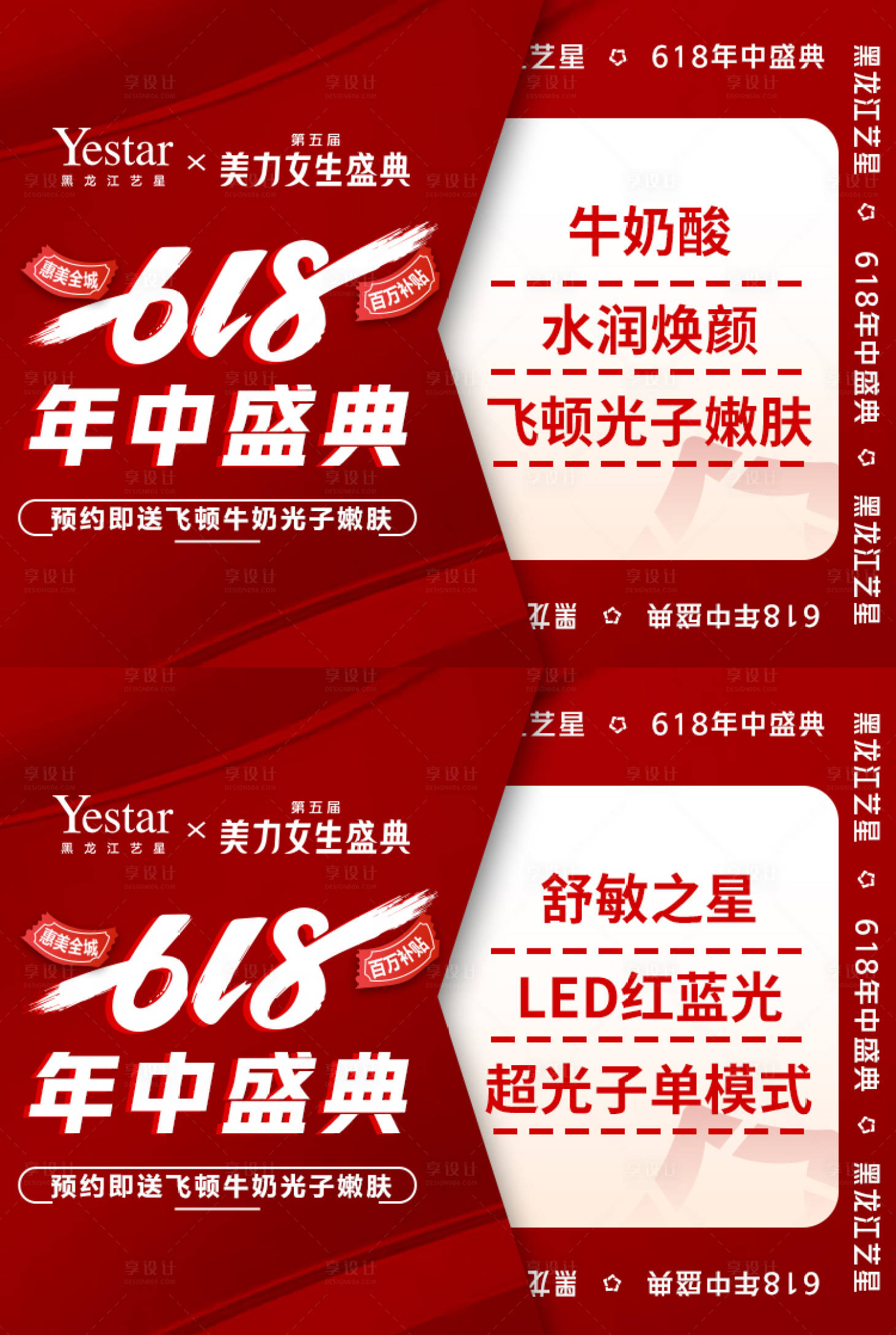 源文件下载【享设计】搜索编号：11320015625239008【医美电商平台618主图】