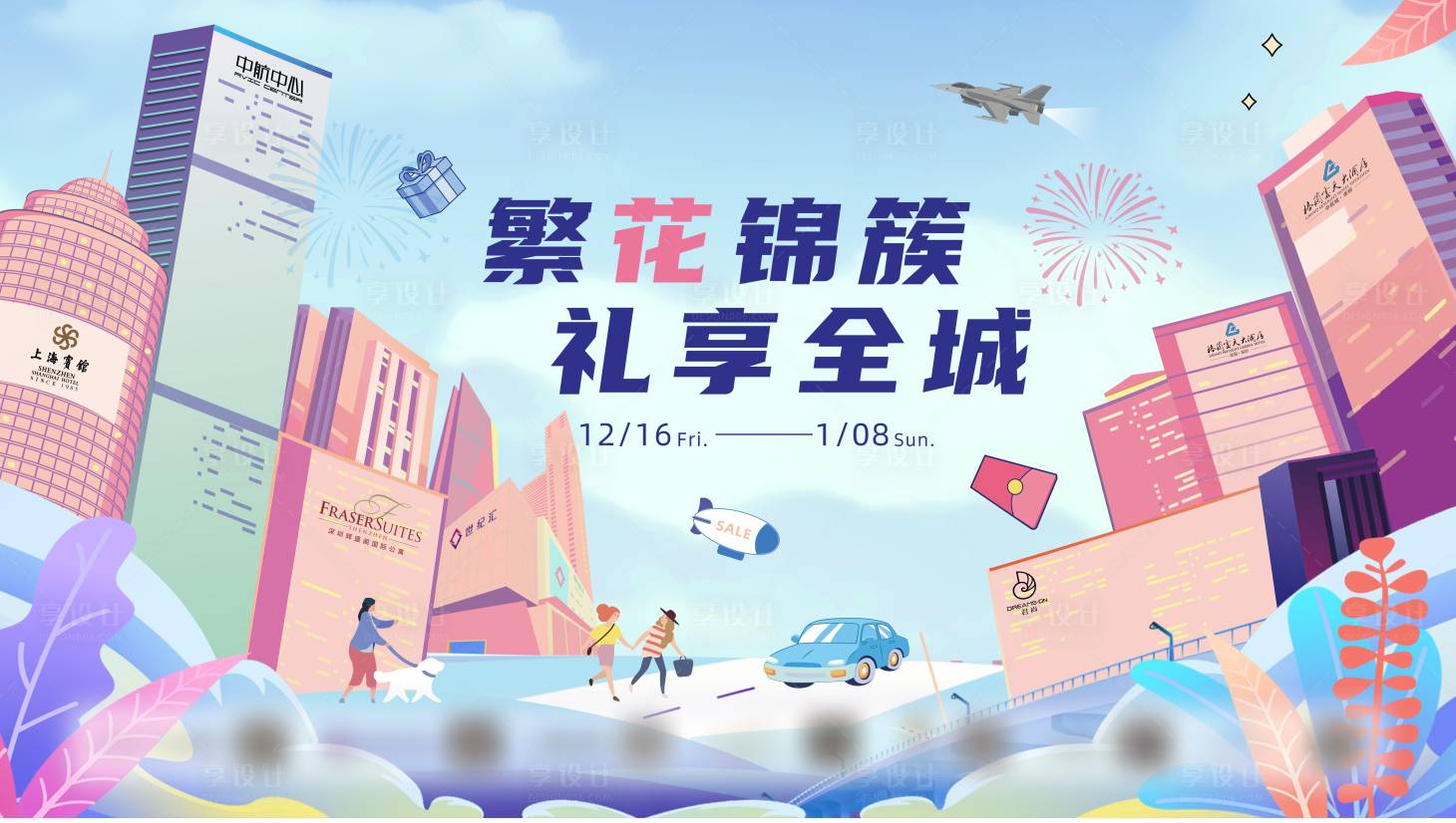 源文件下载【享设计】搜索编号：41940015270689402【商圈联动主画面】