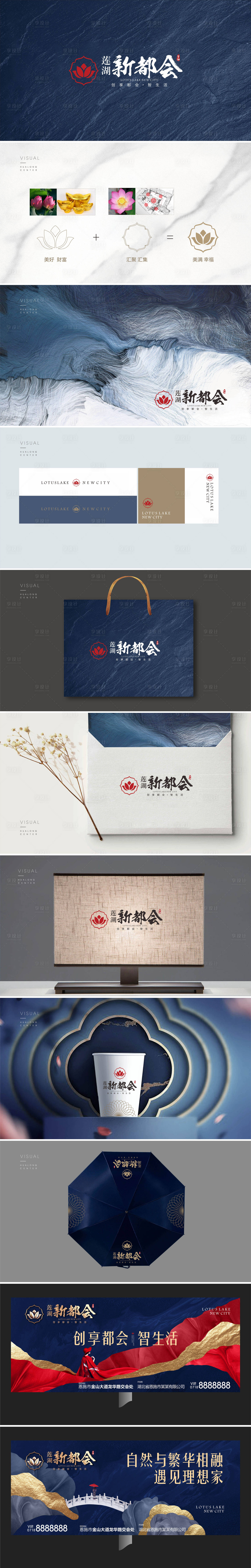 源文件下載【新中式地產VI】編號：39010015080348202