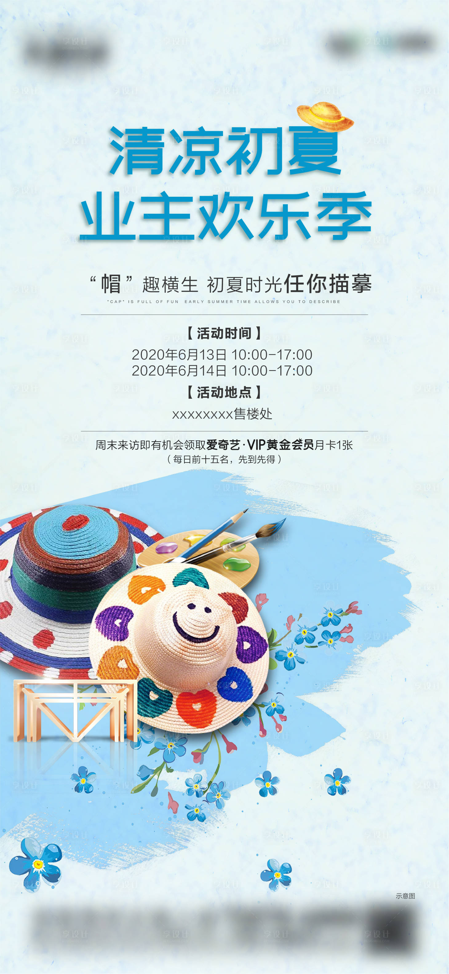 源文件下载【夏天DIY帽子活动海报飞机稿】编号：72970015356284789