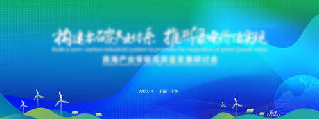 源文件下載【低碳研討會主視覺】編號：11560015186591826