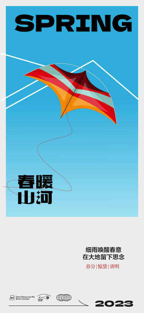 源文件下载【风筝节气海报】编号：92660015084448855