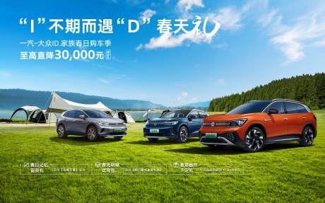 源文件下载【新能源春季促销背景板】编号：22270015473144440