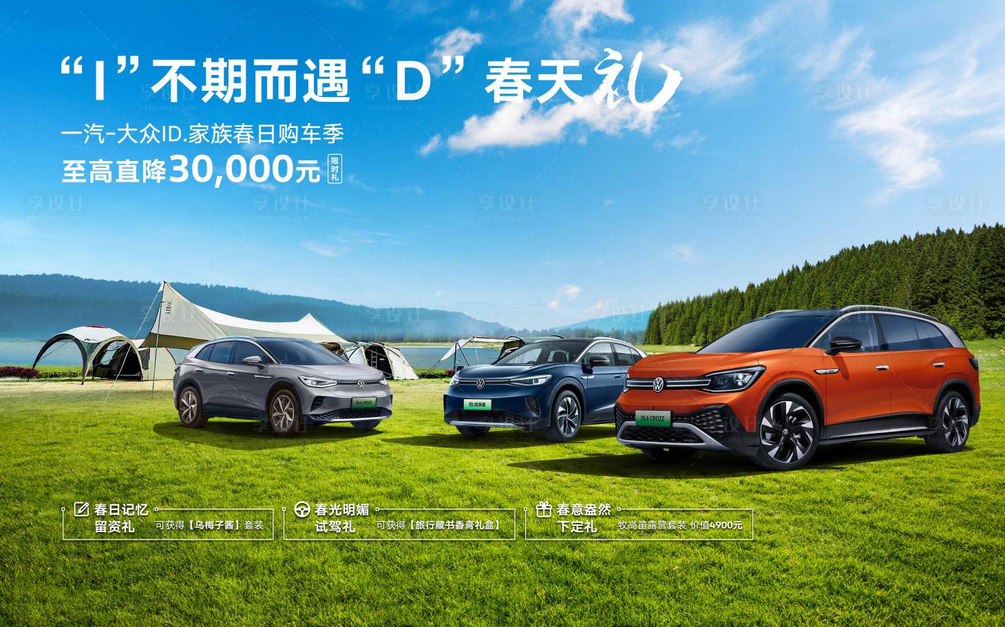 源文件下載【新能源春季促銷(xiāo)背景板】編號(hào)：22270015473144440
