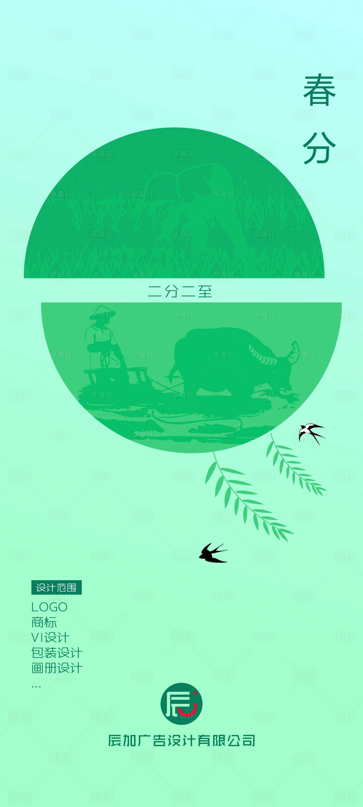 源文件下载【享设计】搜索编号：22380015399147871【 春分海报】