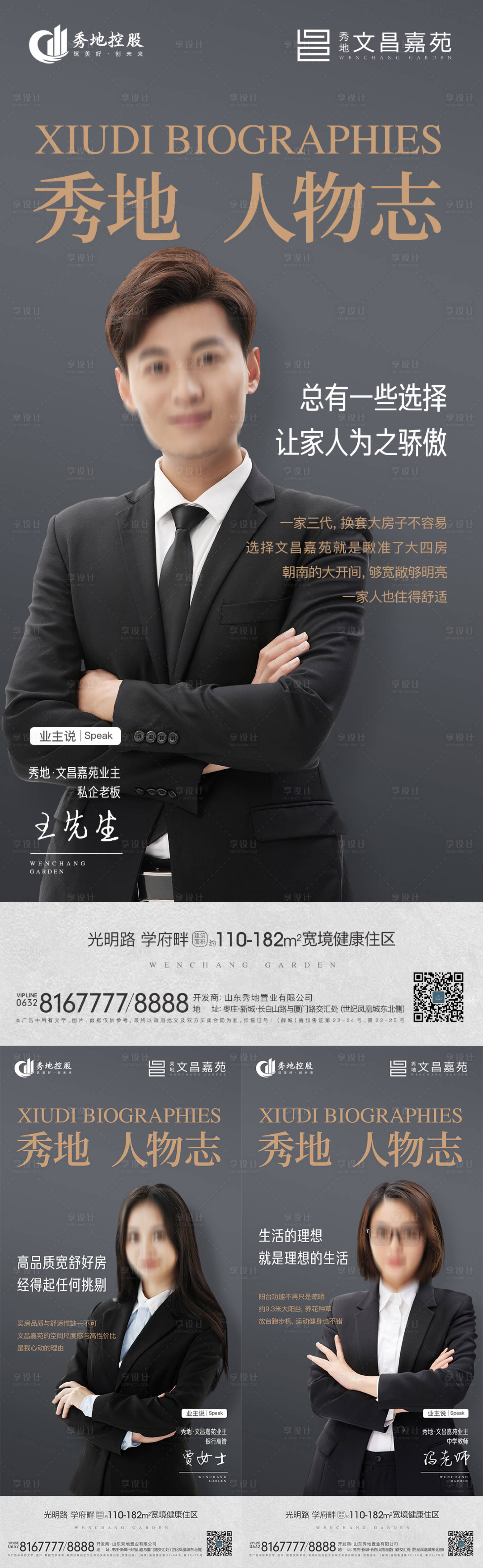 源文件下載【享設計】搜索編號：92130015291595214【人物志系列單圖】