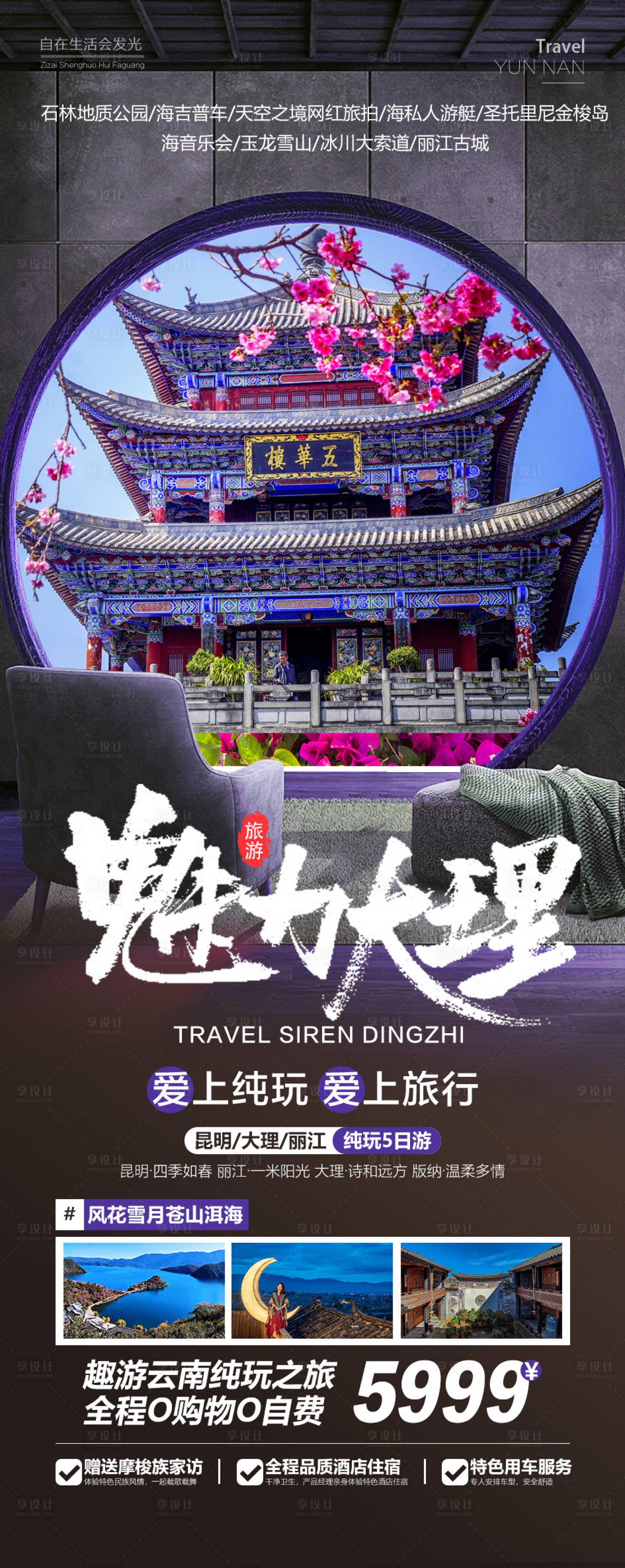 源文件下载【魅力大理】编号：27200015643209122