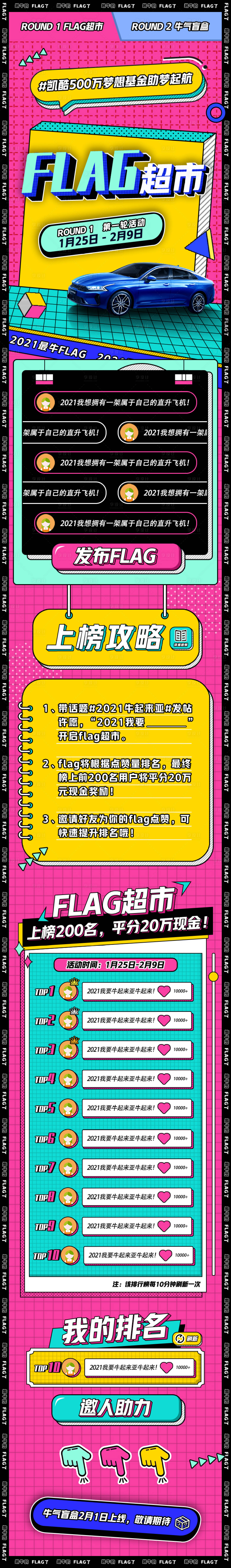 源文件下载【享设计】搜索编号：89400015356781160【flag超市预热长图】
