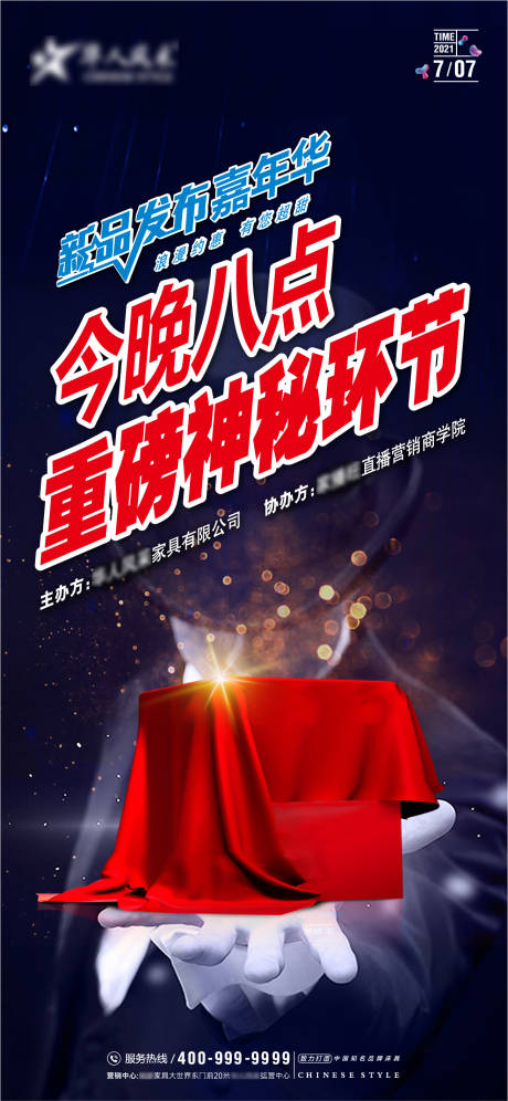 源文件下载【直播海报】编号：40930015270905585