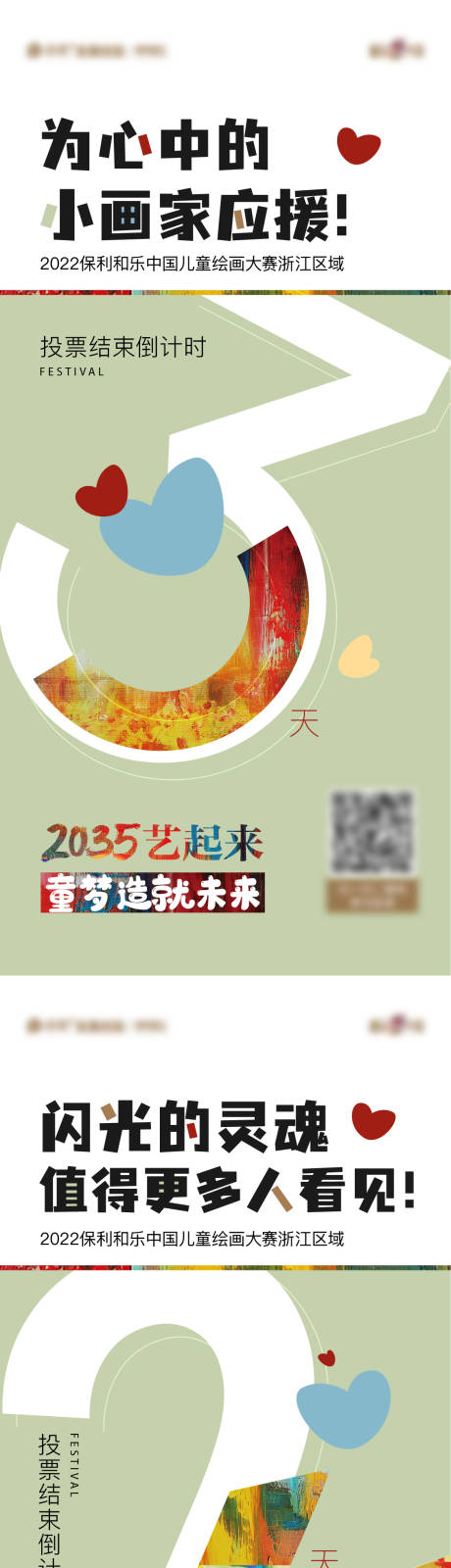 源文件下载【地产活动倒计时海报】编号：20230326171854026