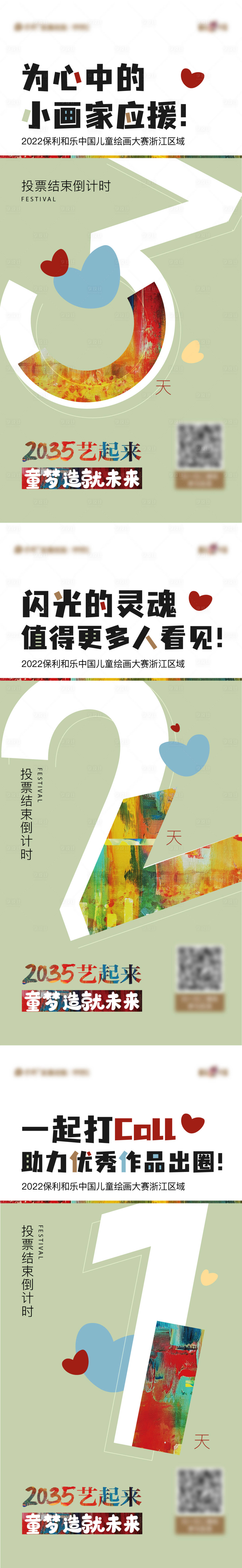 源文件下載【地產活動倒計時海報】編號：84990015629141760