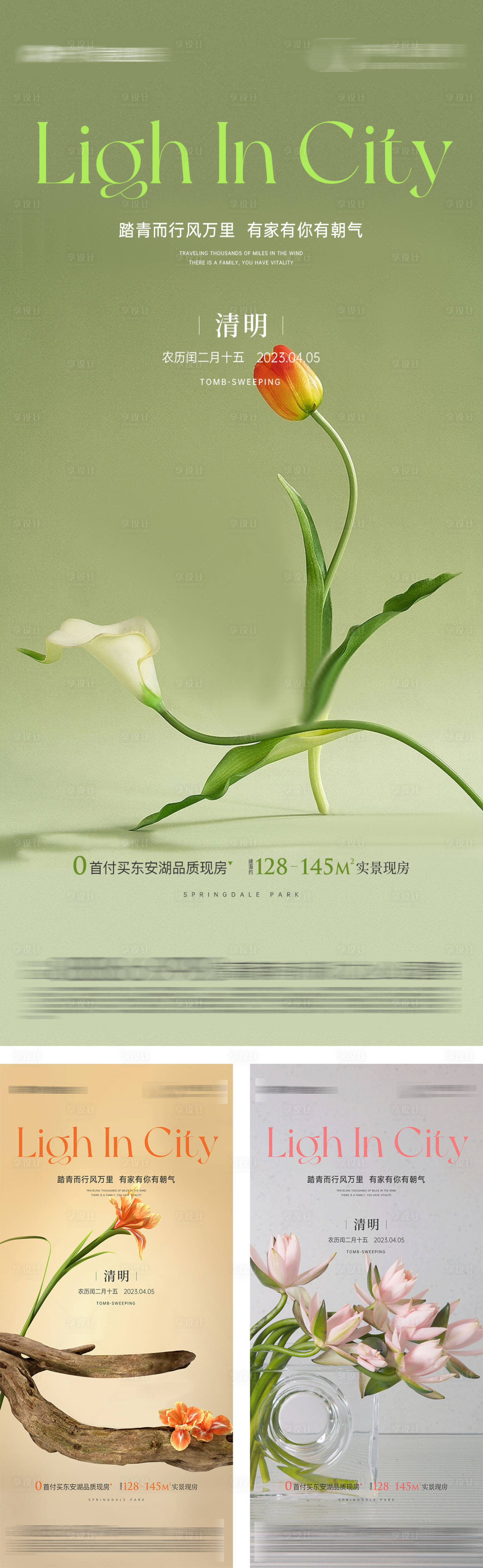 源文件下載【清明節氣海報】編號：91640015533218659
