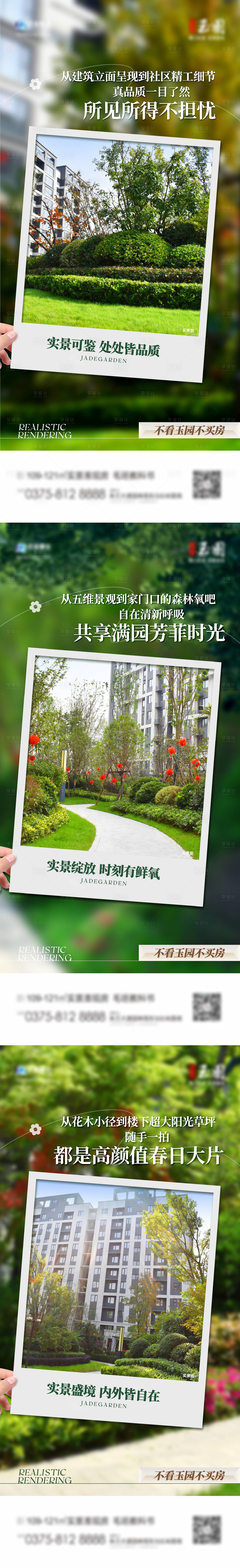 源文件下载【地产实景现房准现房景观】编号：59450015417681557