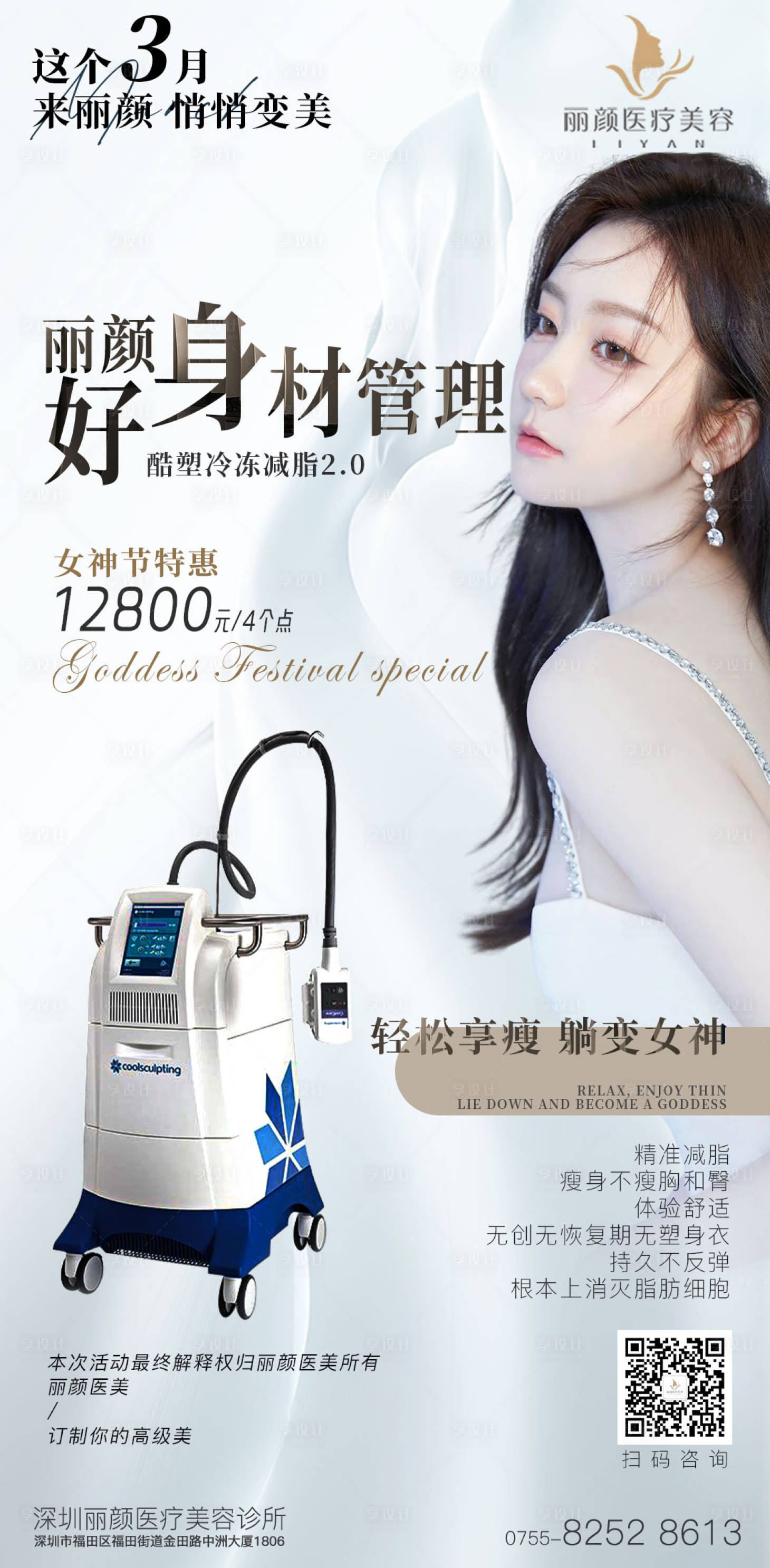 源文件下载【享设计】搜索编号：79450015279466592【医美瘦身海报】