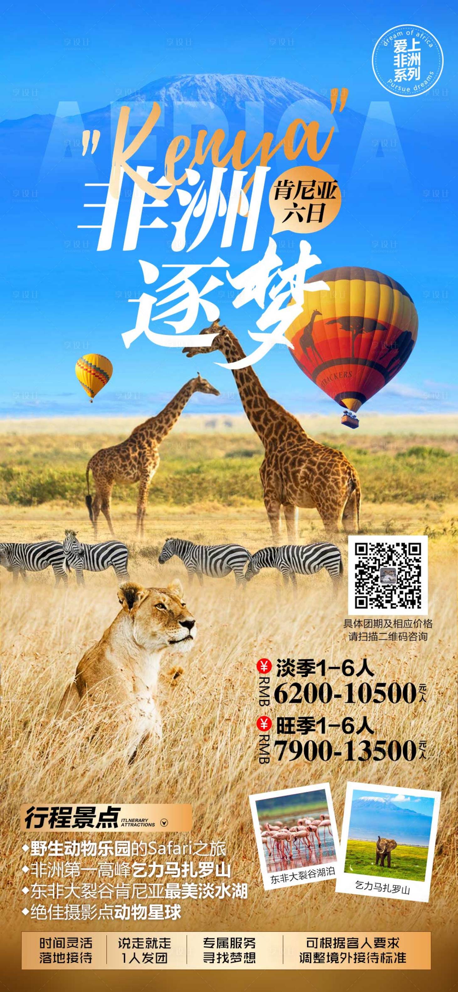 源文件下载【非洲旅游海报】编号：87670015709746774