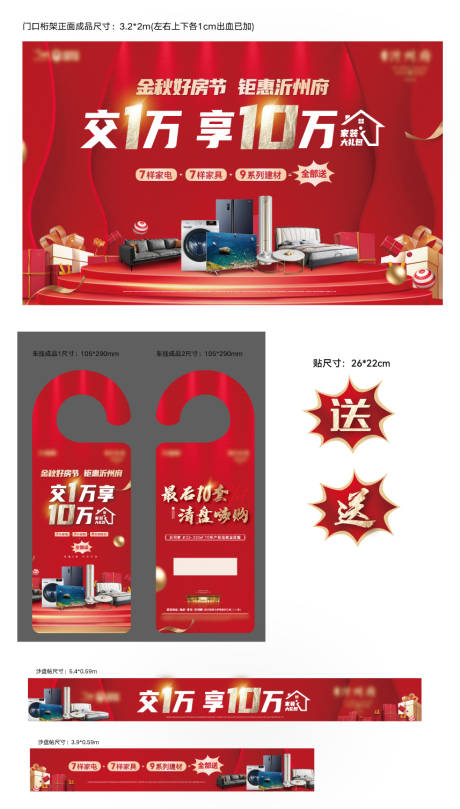 源文件下载【家装节活动PSD+AI】编号：10690015667438922
