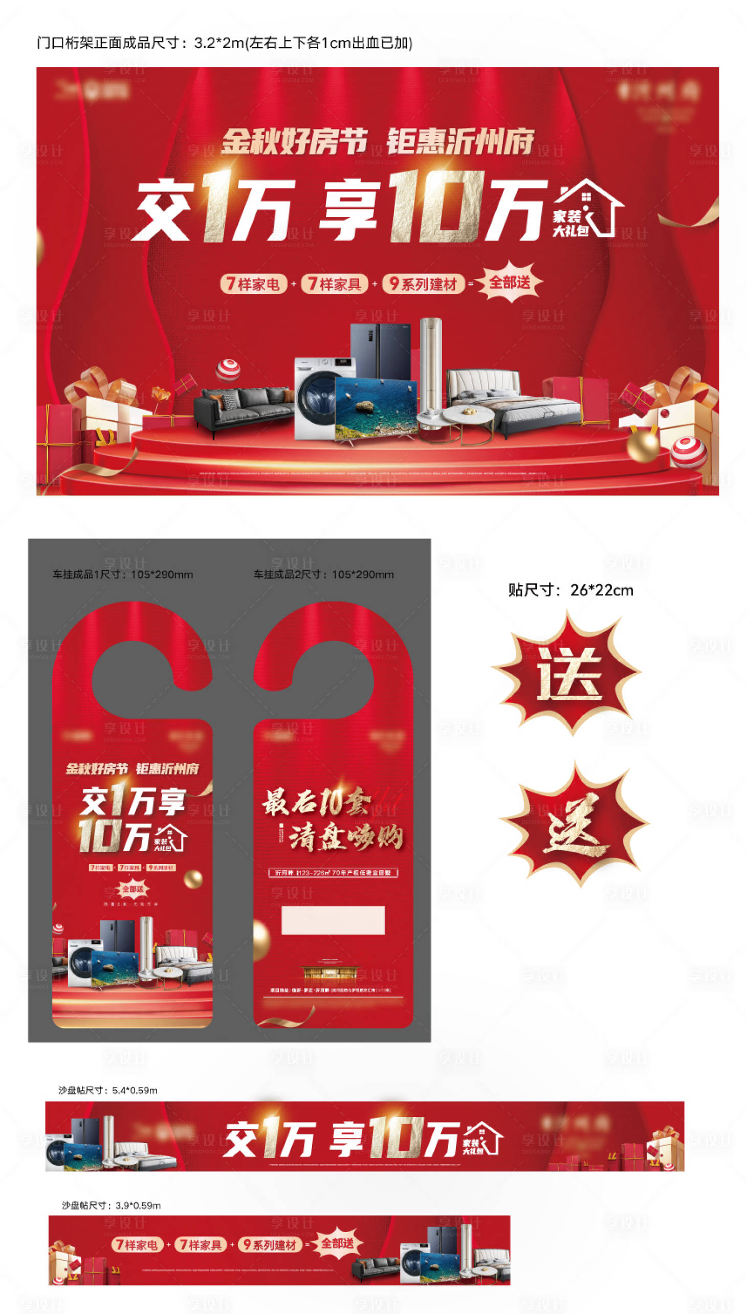 源文件下载【家装节活动PSD+AI】编号：10690015667438922