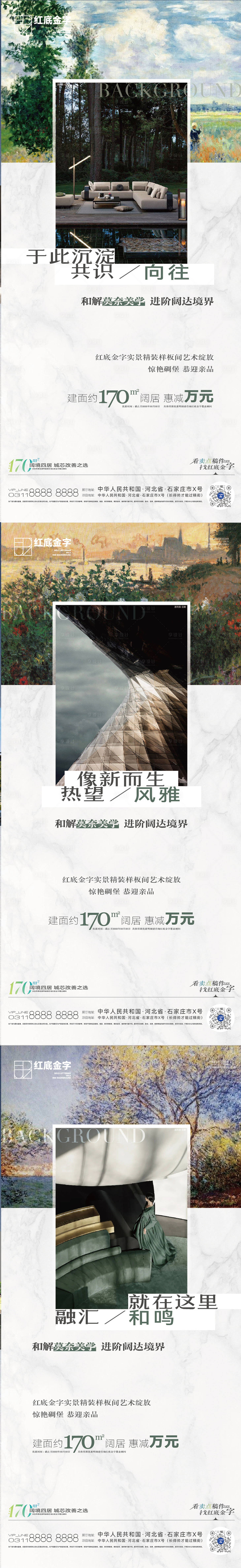 源文件下载【享设计】搜索编号：50810015111768590【地产美学样板间开放系列海报】