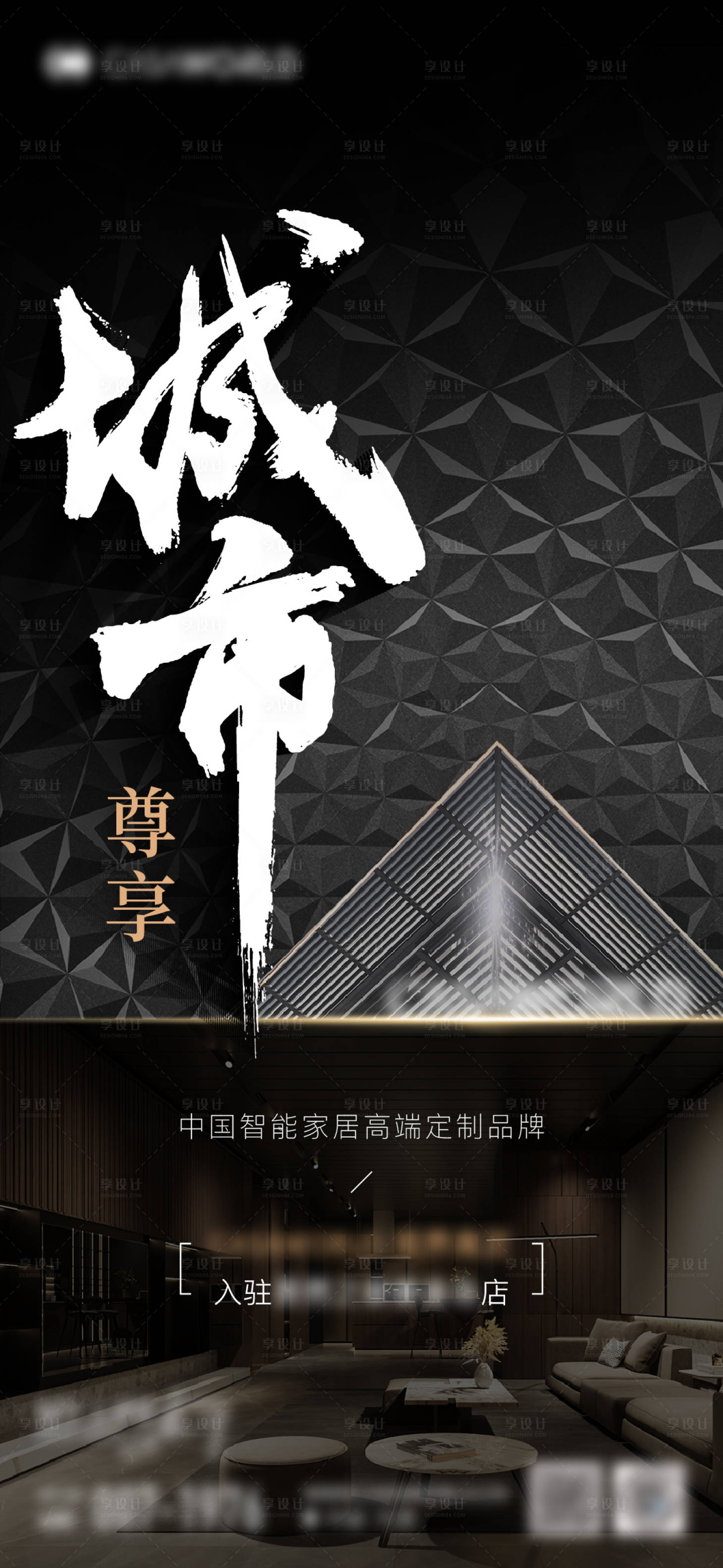 源文件下載【享設計】搜索編號：98060015500826937【城市入駐海報】
