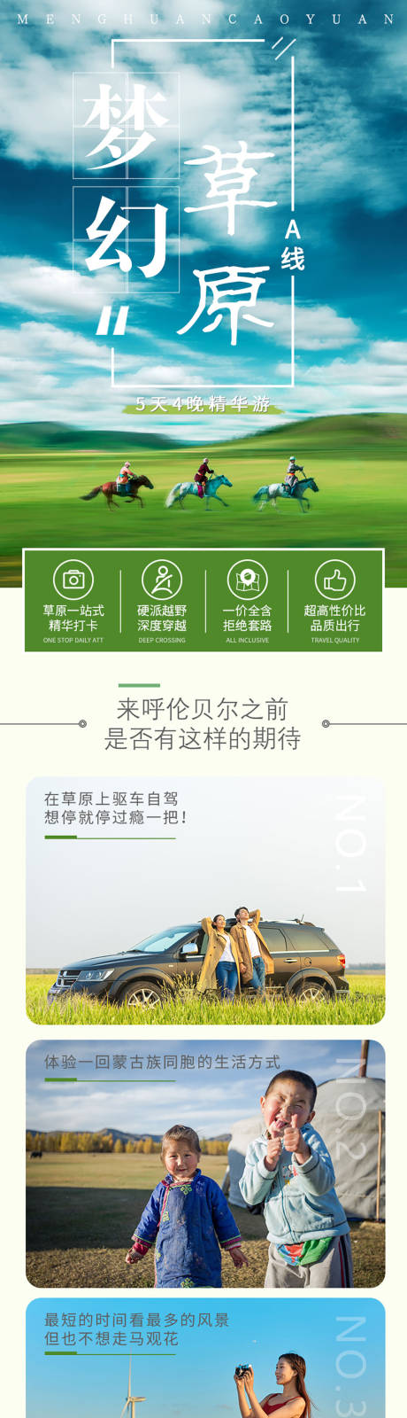 源文件下载【享设计】搜索编号：99970015560872313【草原旅游电商详情页】