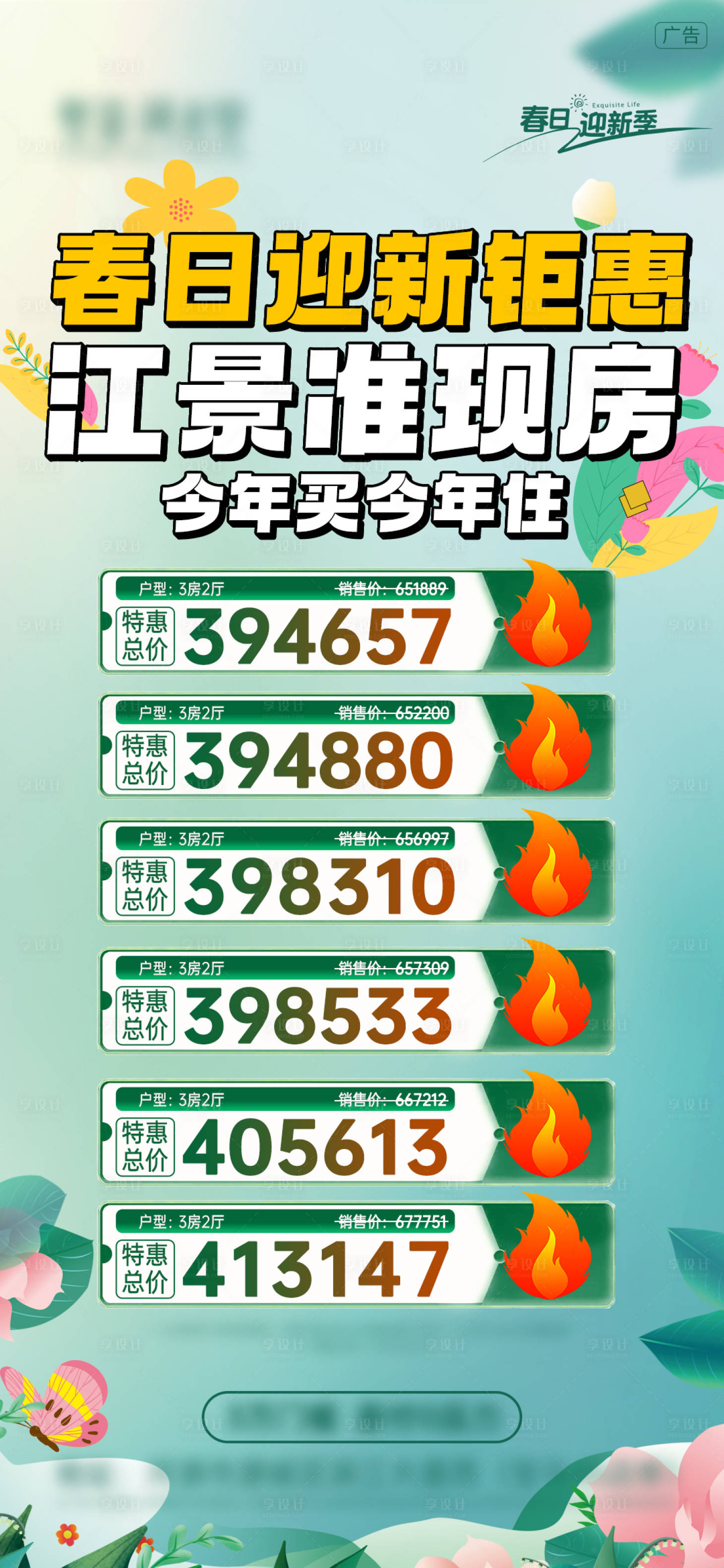 源文件下载【享设计】搜索编号：70280015486996908【春日风格特价促销海报】