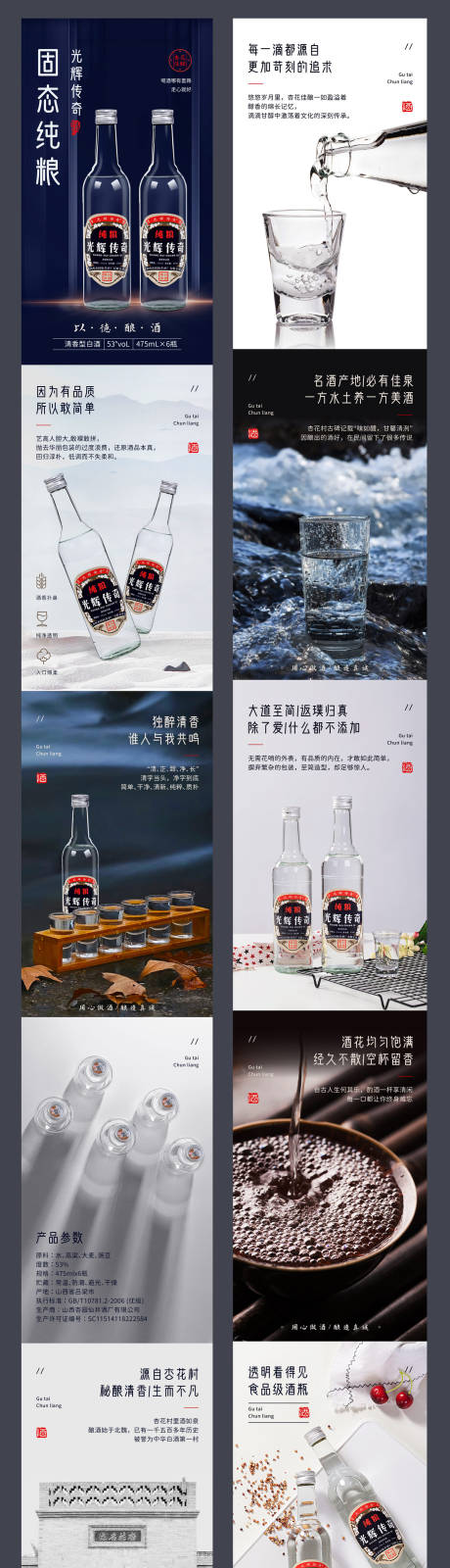 源文件下载【白酒详情设计】编号：75400015447311518