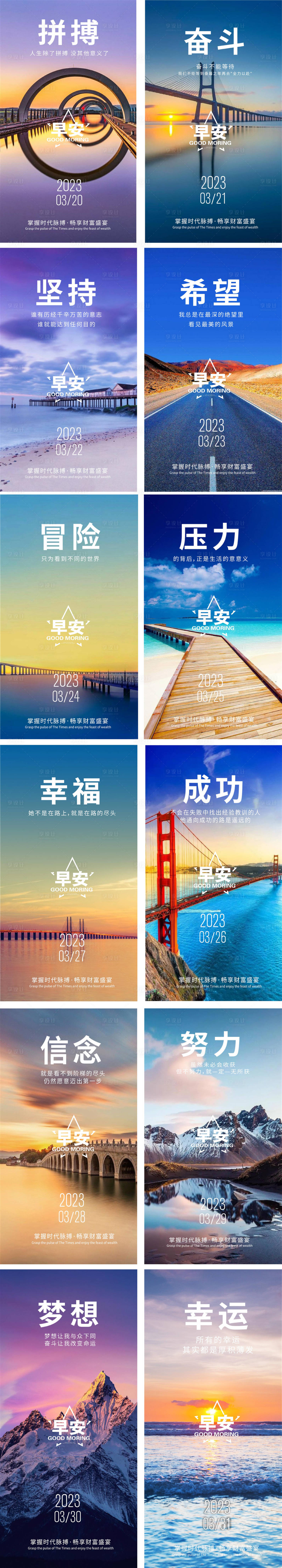 源文件下载【早安励志正能量系列海报】编号：71950015127596051