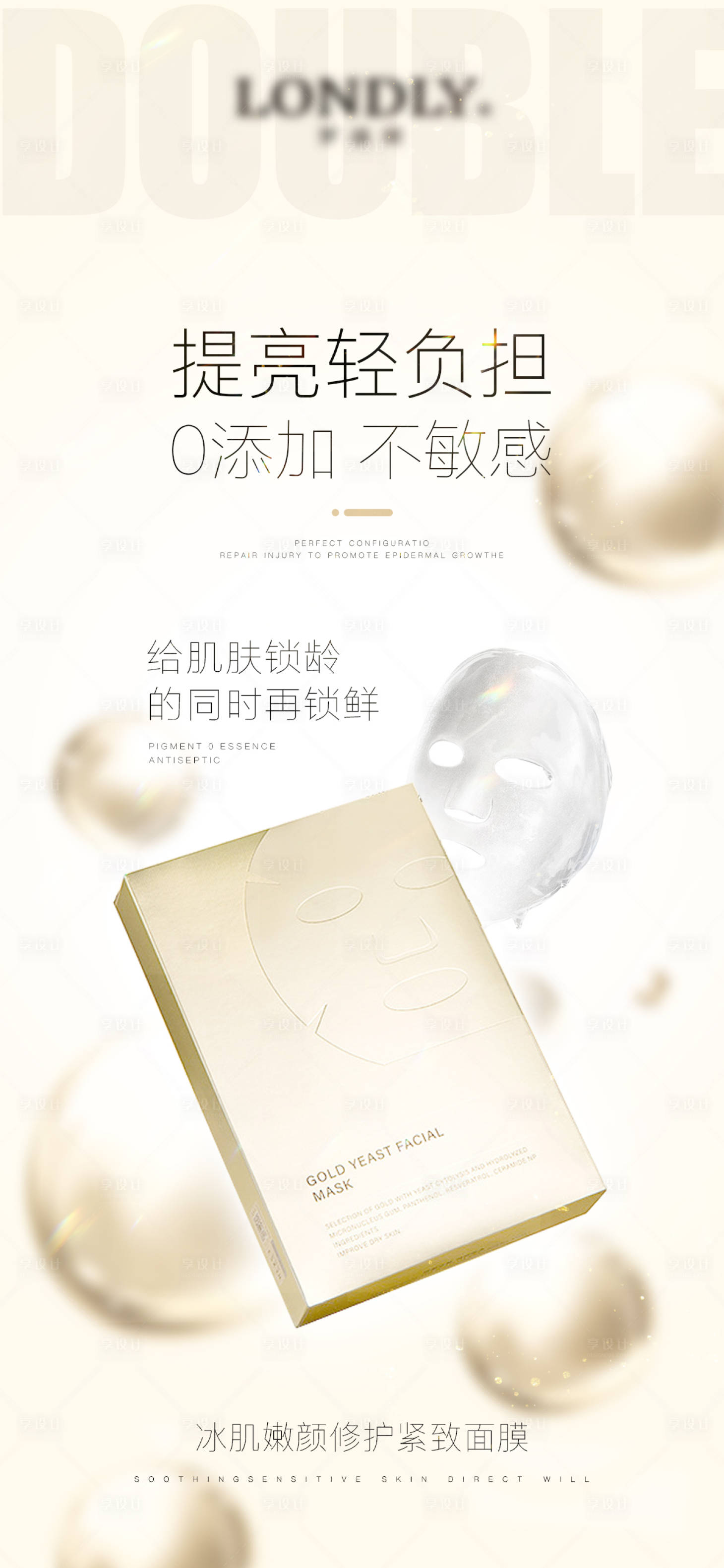 源文件下载【享设计】搜索编号：25110015287532252【面膜宣传海报】