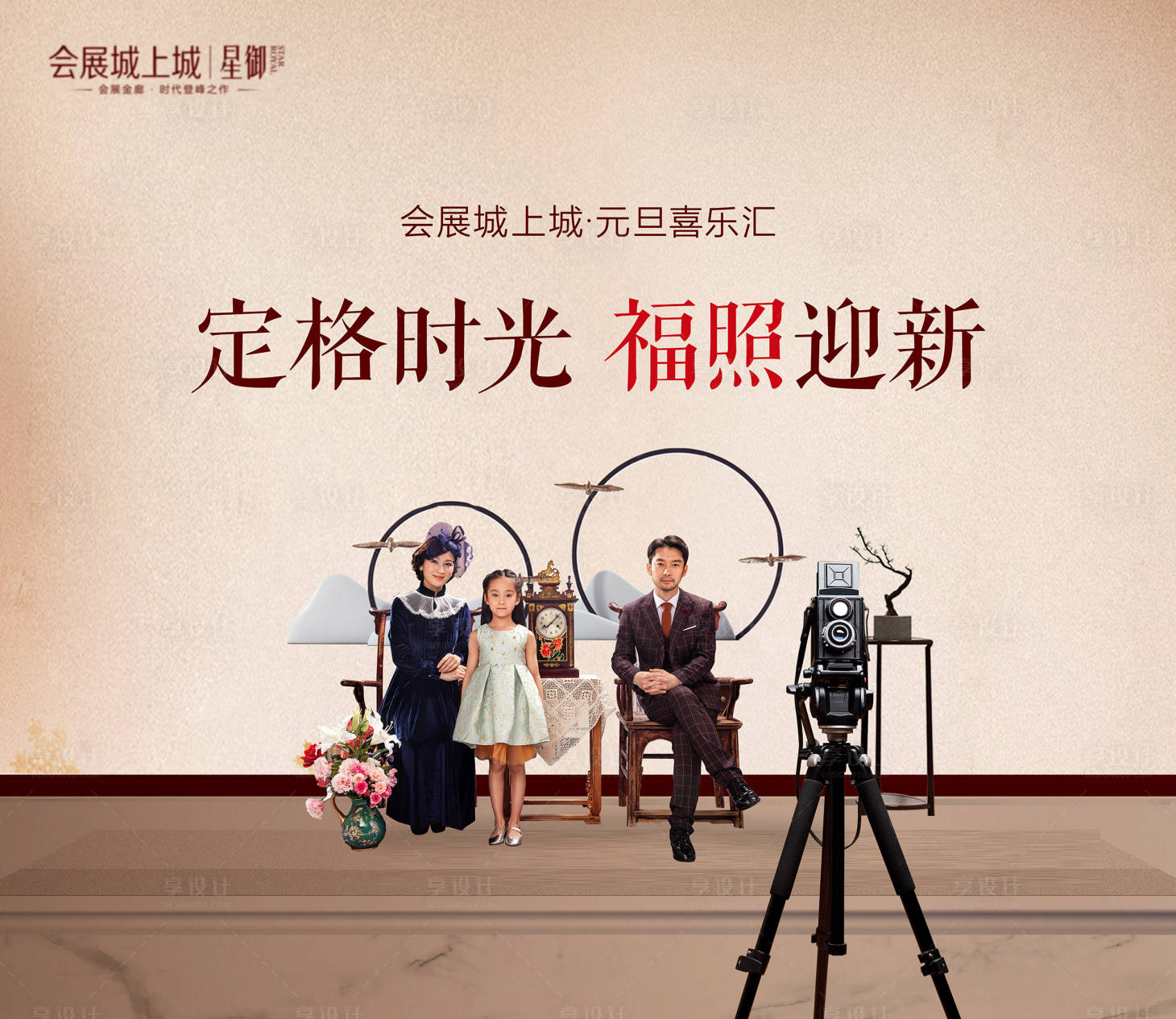 源文件下载【享设计】搜索编号：89080015464218994【定格时光活动展板】