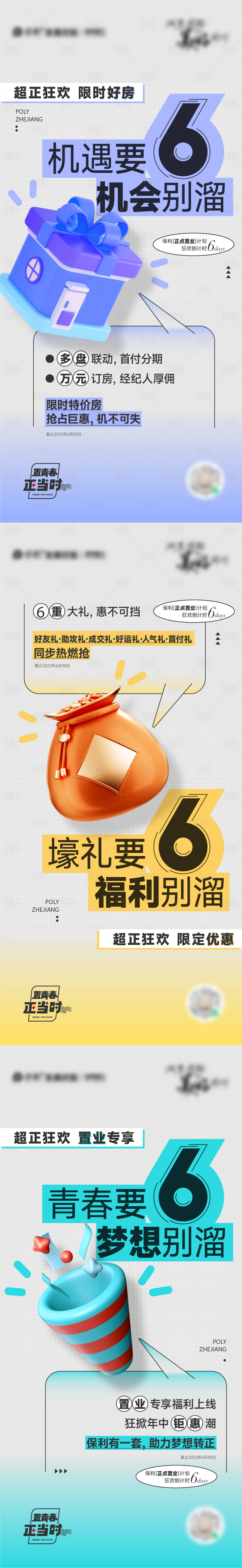 源文件下載【享設計】搜索編號：81030015628781667【地產重禮活動】