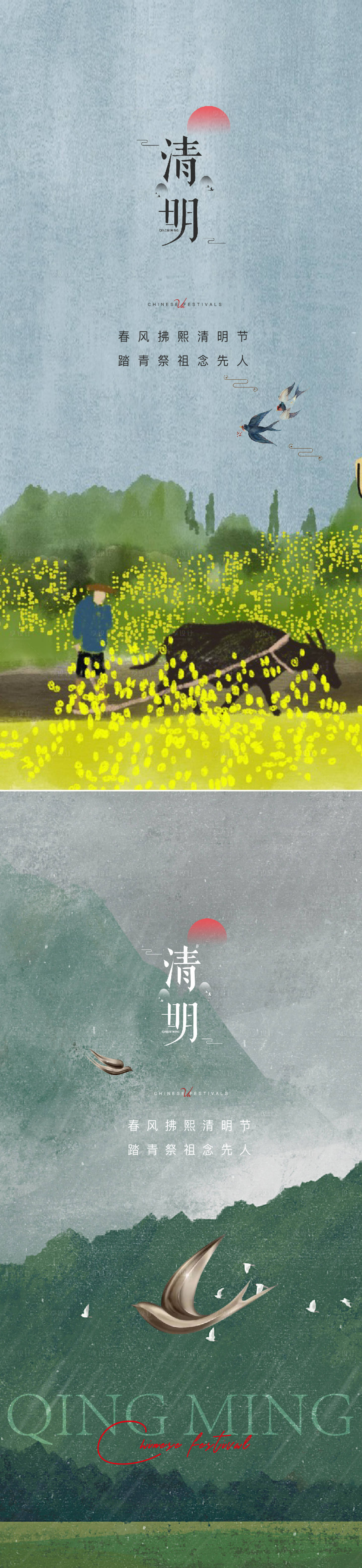 源文件下载【享设计】搜索编号：11900015639086187【清明节日节气】