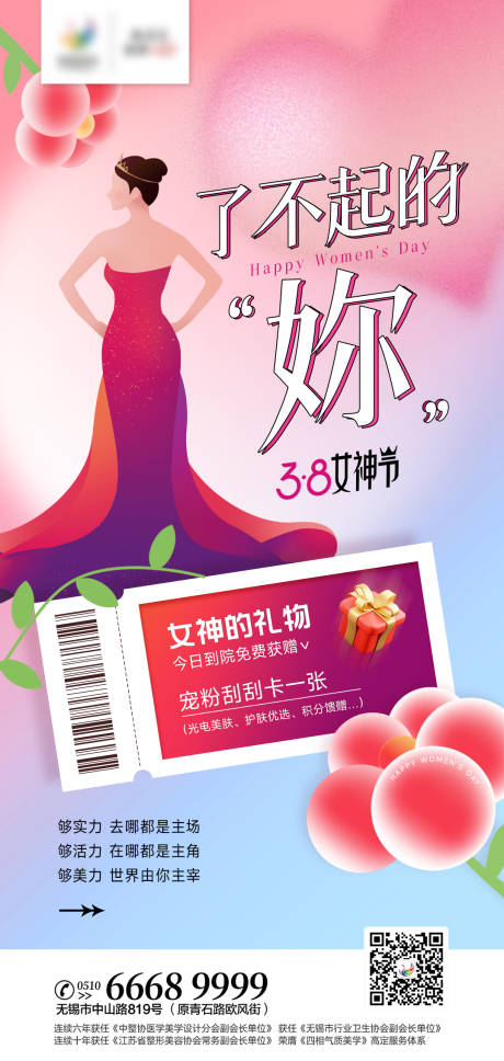 源文件下载【医美38女神节海报】编号：75650015186921742