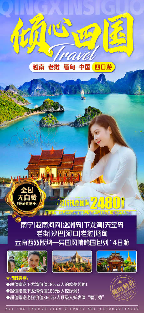 源文件下載【越南旅游海報】編號：21290015354212208