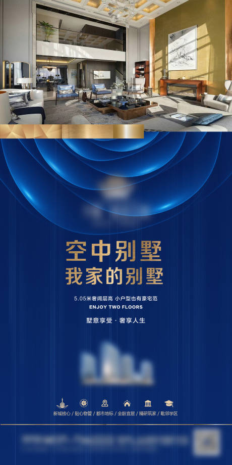 源文件下载【地产别墅海报】编号：88550015500243728