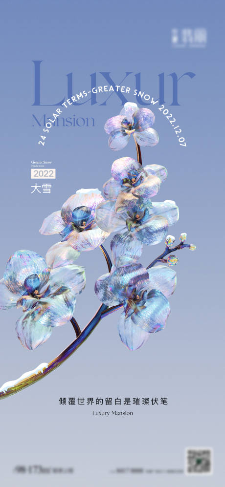 源文件下载【大雪海报】编号：18320015400737871