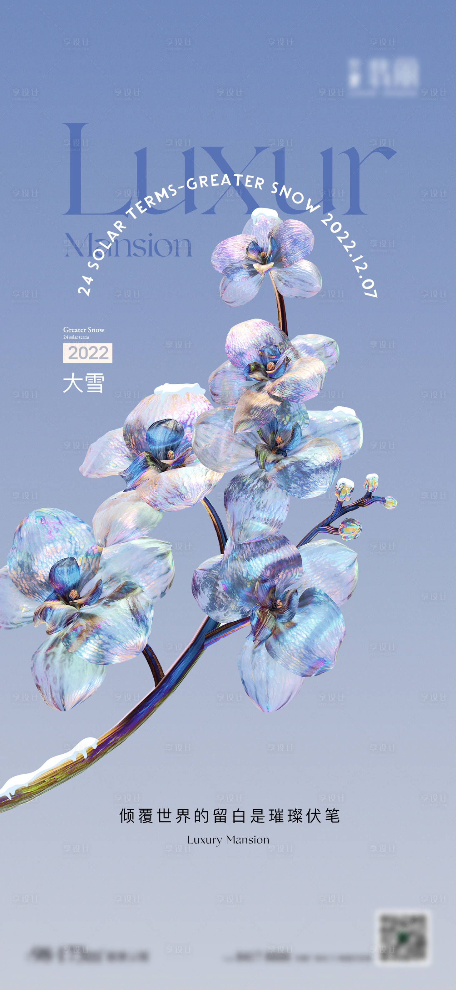 源文件下載【享設(shè)計(jì)】搜索編號(hào)：18320015400737871【大雪海報(bào)】