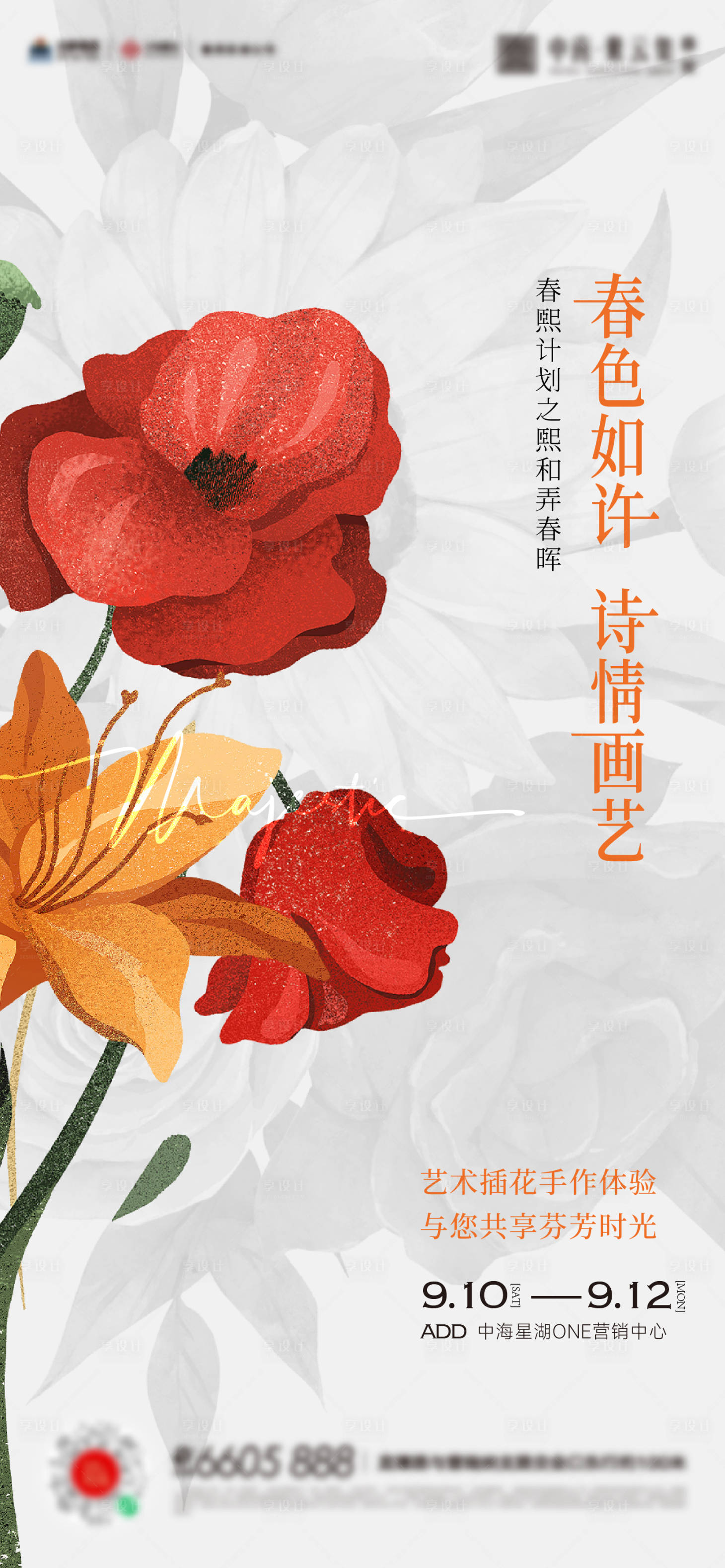 源文件下載【插花花藝活動海報】編號：71780015415305945