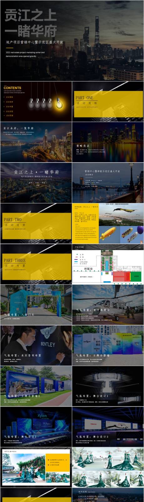 源文件下载【地产示范区开放活动方案PPT】编号：20230309170534852