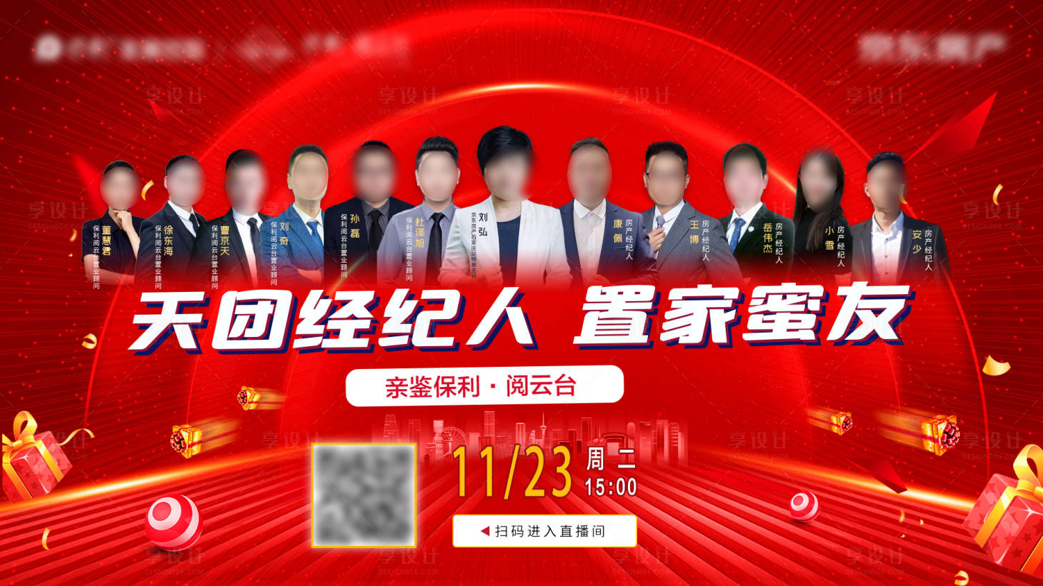 源文件下载【享设计】搜索编号：24740015610693666【地产经纪人直播海报】