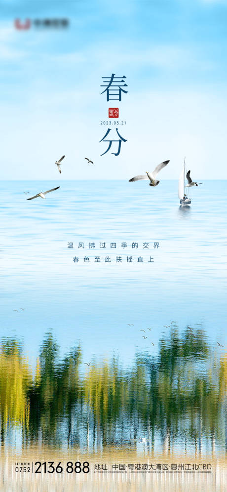 源文件下载【春分节气海报】编号：84190015524961764