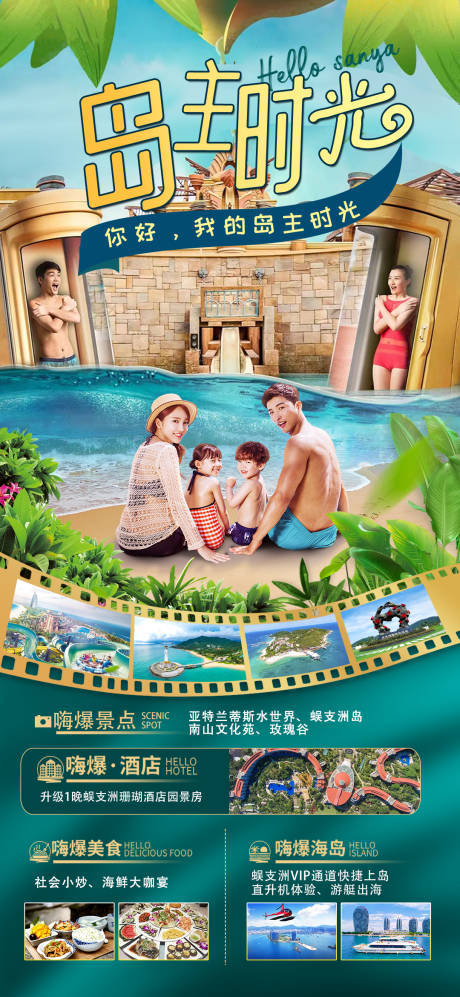 源文件下载【海南三亚旅游海报】编号：57970015163523611