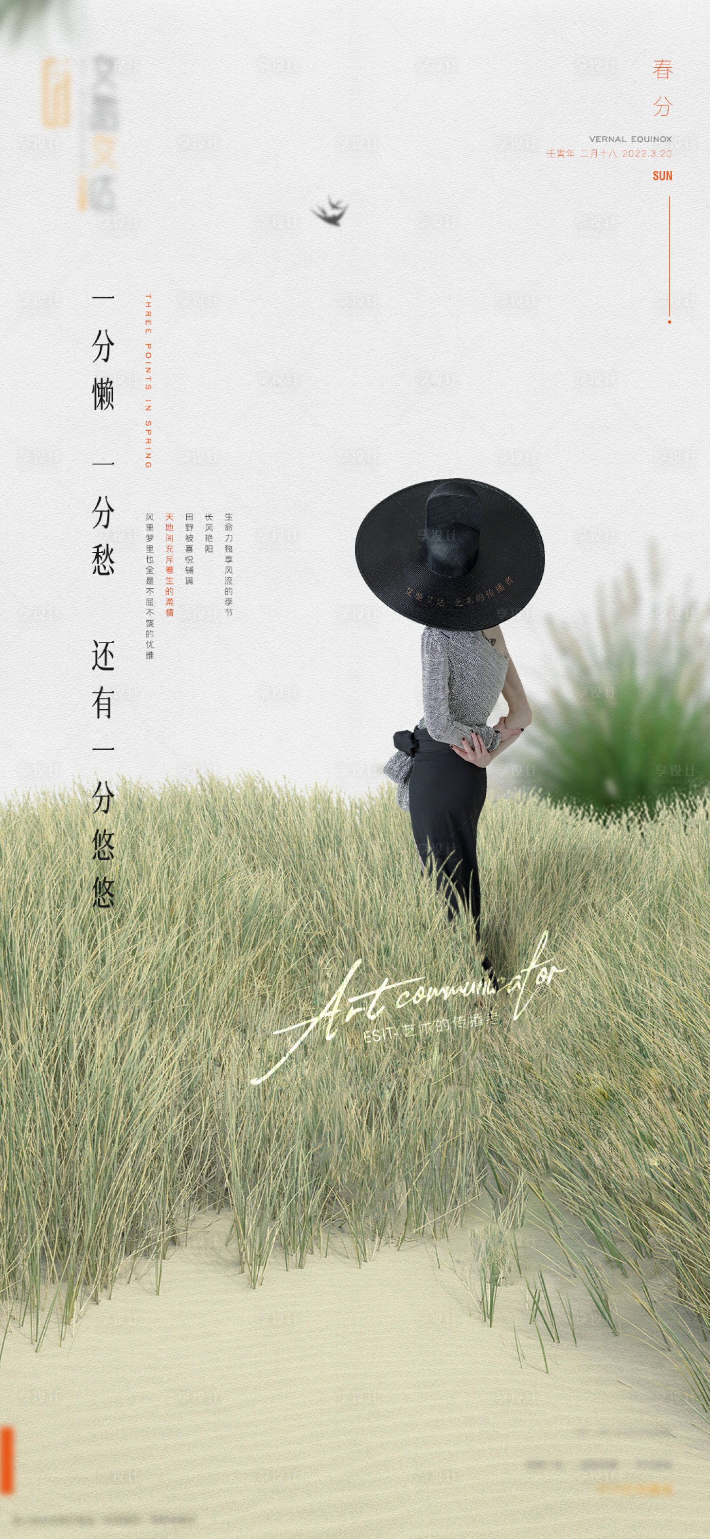 源文件下載【春分刷屏海報(bào)】編號(hào)：68080015453276079