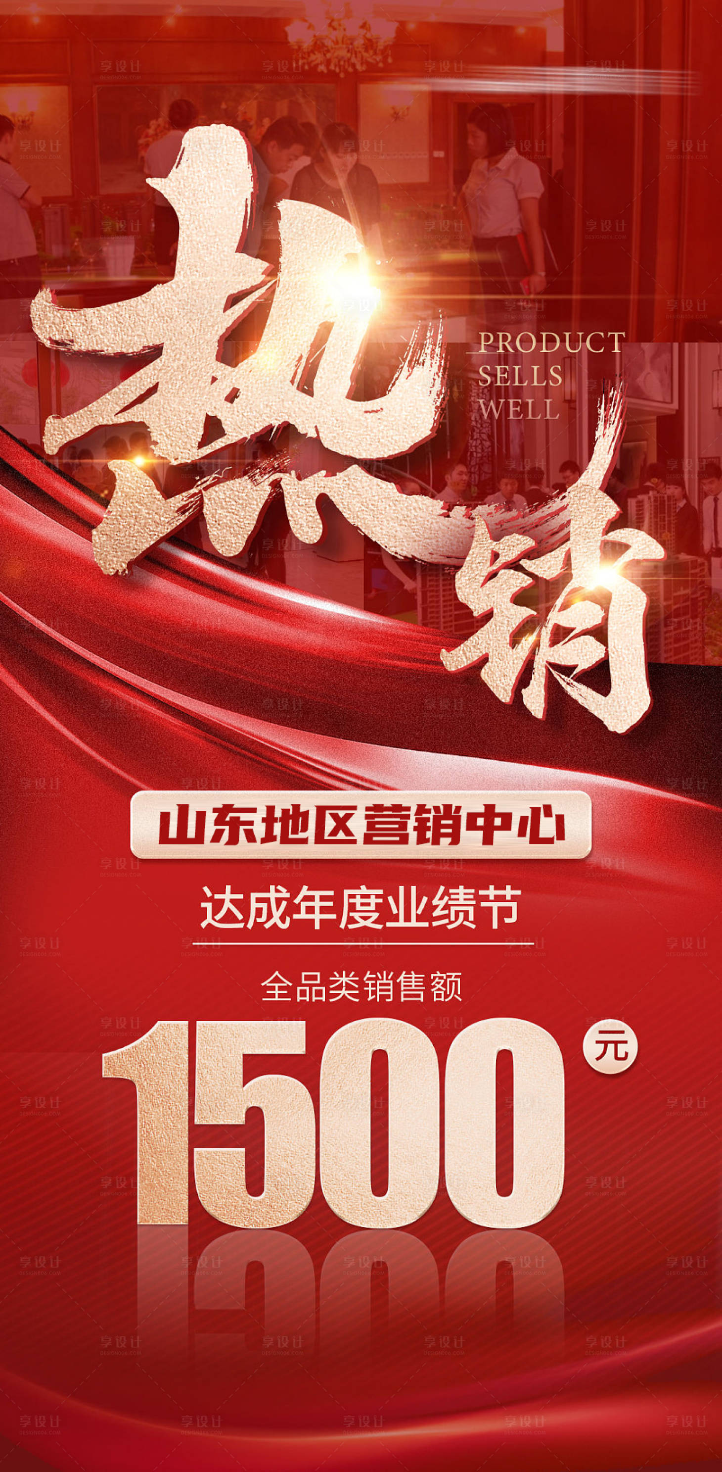 源文件下載【享設計】搜索編號：75810015281564883【熱銷大氣紅色高端喜報戰報總結海報】