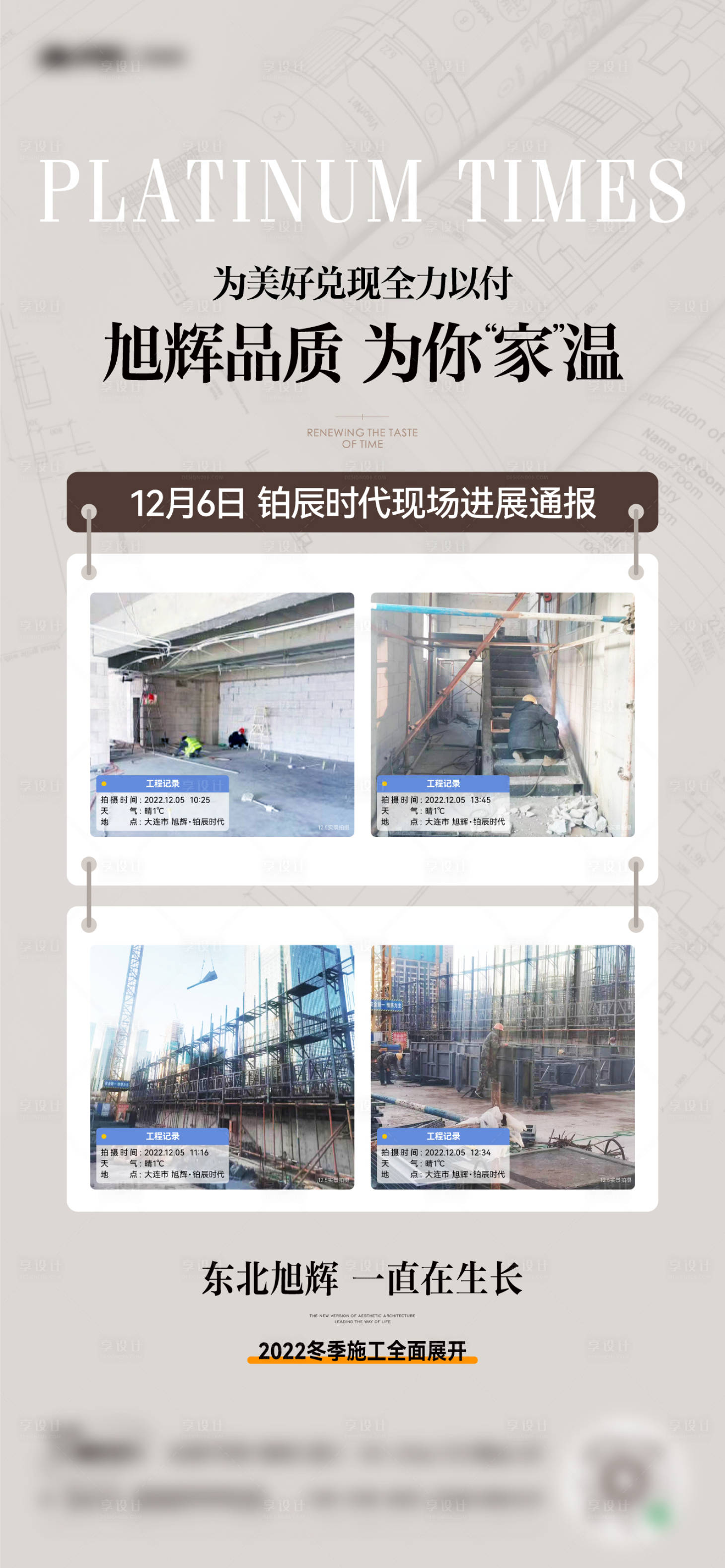 源文件下载【享设计】搜索编号：64740015394284554【地产施工单图】