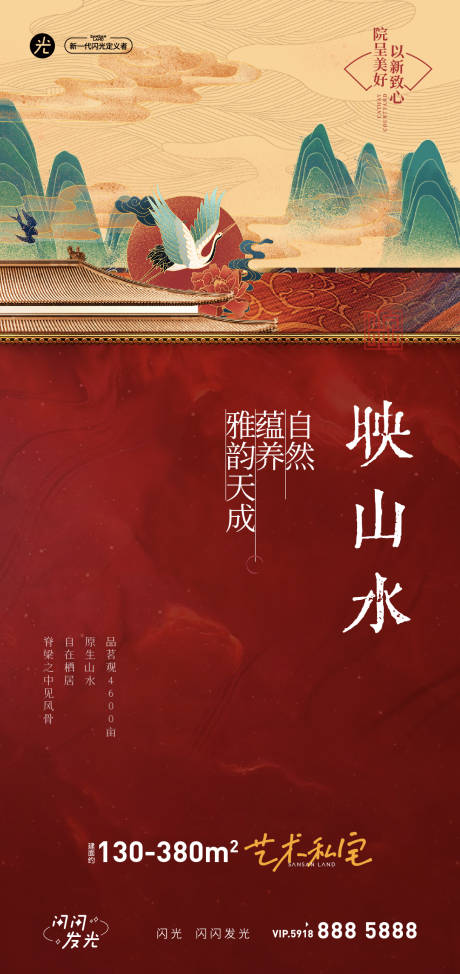 源文件下載【享設(shè)計(jì)】搜索編號(hào)：19050015182012557【中式地產(chǎn)品推海報(bào)】